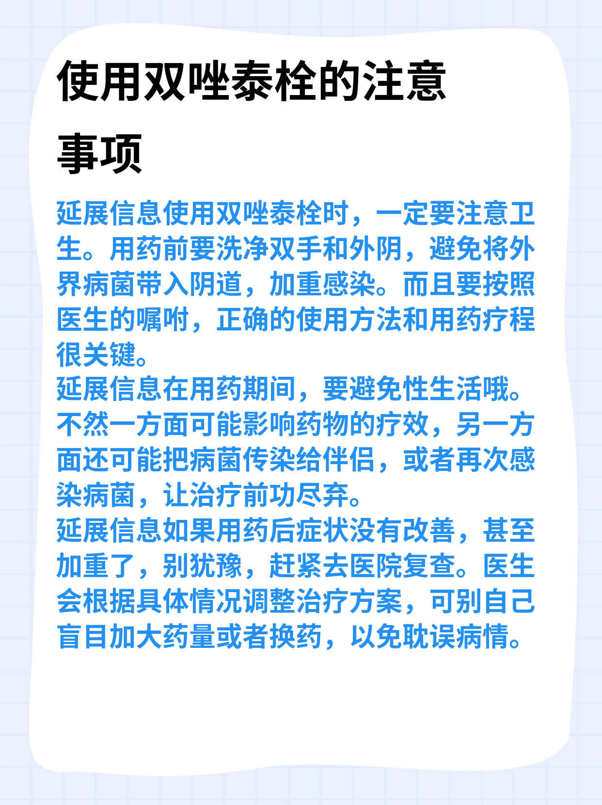 双挫泰栓作用功效