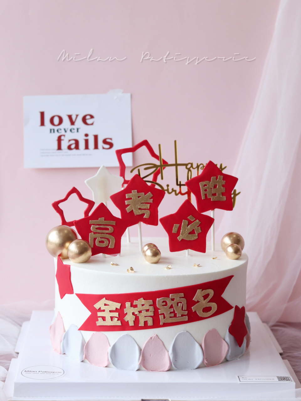 高考中考蛋糕 | 翻糖蛋糕 | 学生蛋糕 | 生日蛋糕 | 加油蛋糕