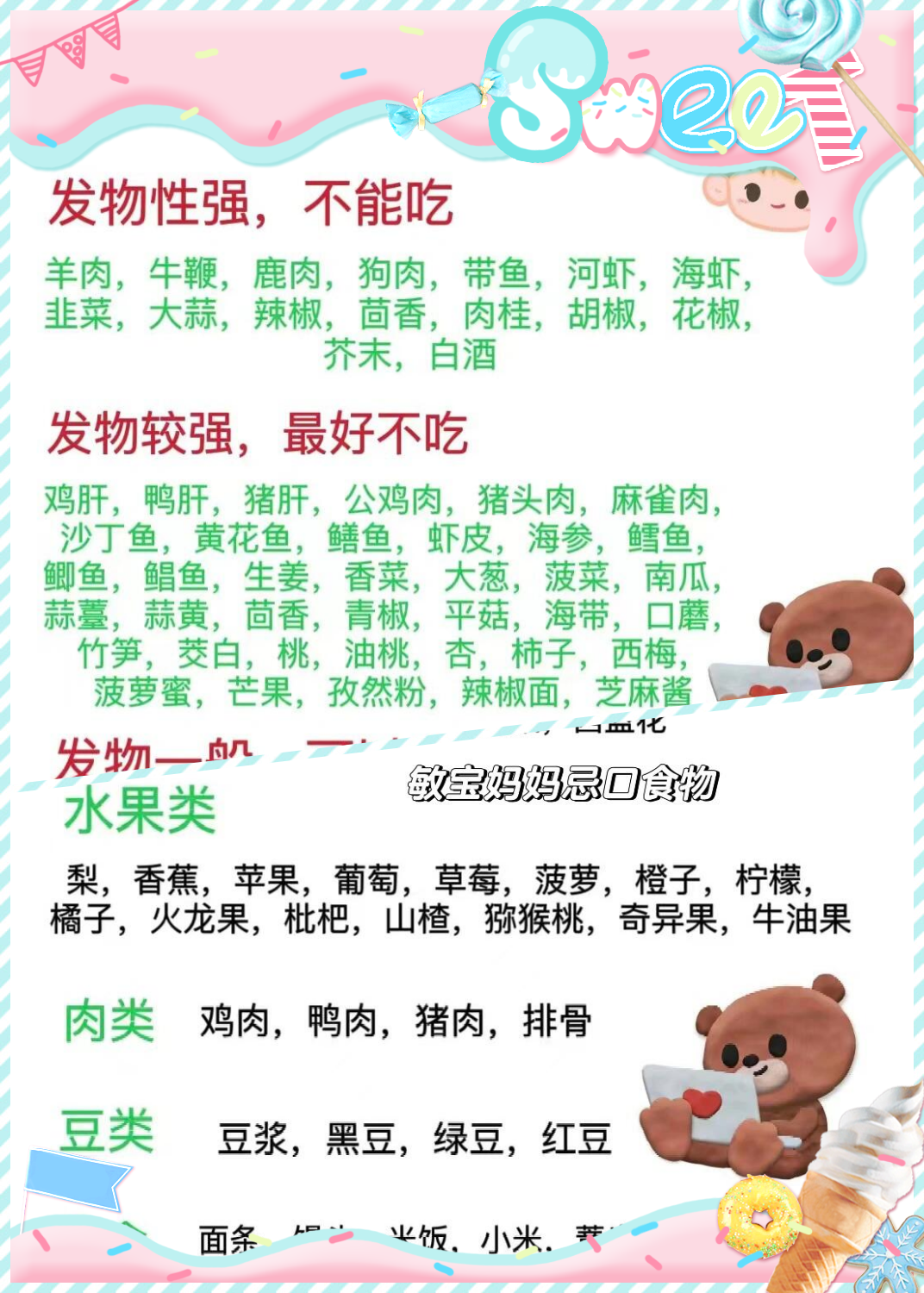 我整理了一张敏宝妈妈忌口图,希望能帮到大家!
