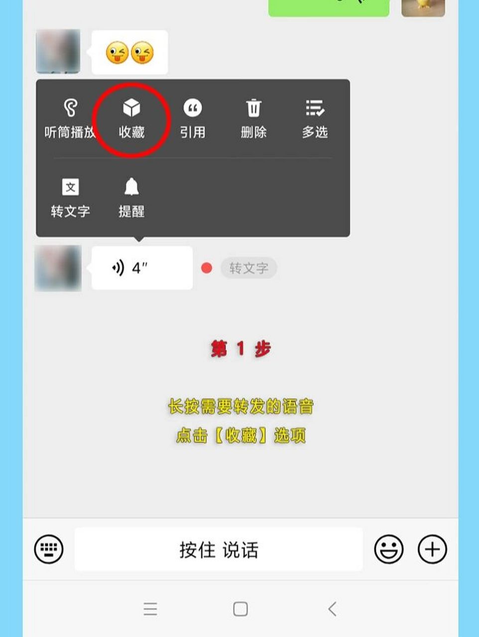 原来微信语音消息也能转发给别人!