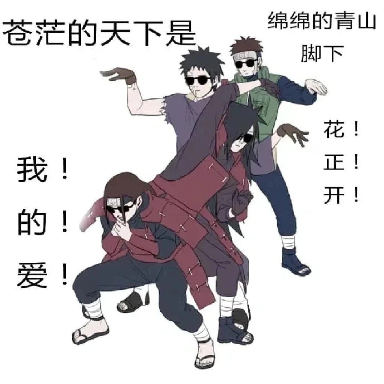 火影表情包