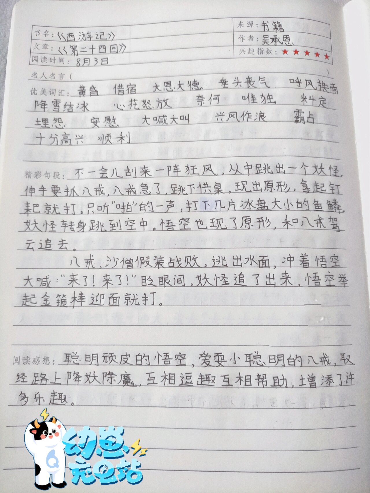 《第二十四回》 第二十四回 师兄弟庙内戏妖孽