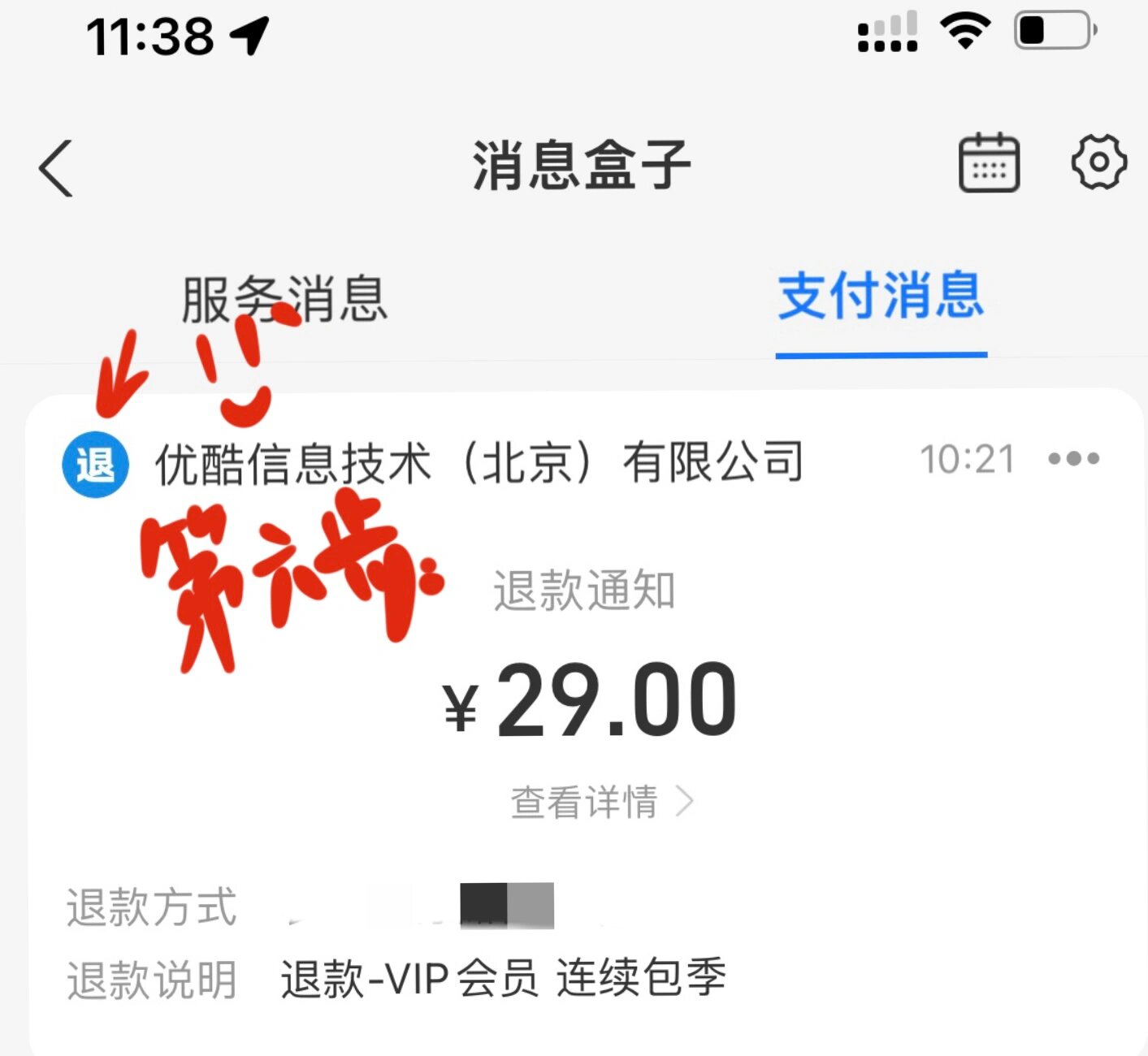 购买vip可以退款吗怎么退