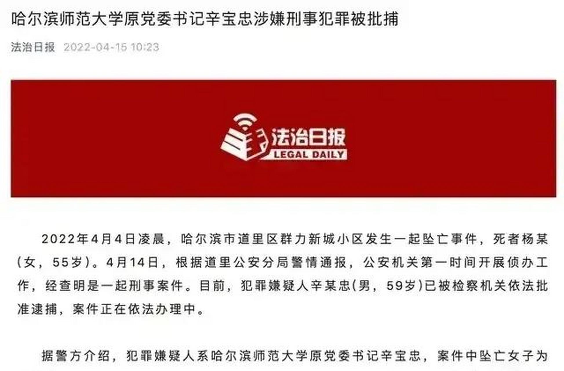 哈尔滨某学校校长辛宝忠是杀妻的嫌疑人?