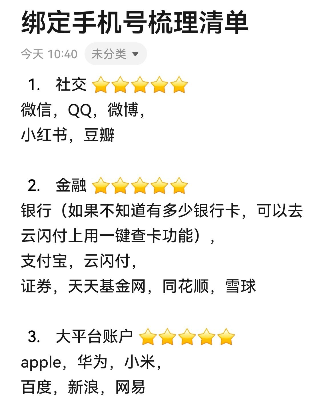 查手机号绑定多少软件，想知道自己手机号码绑定多少app