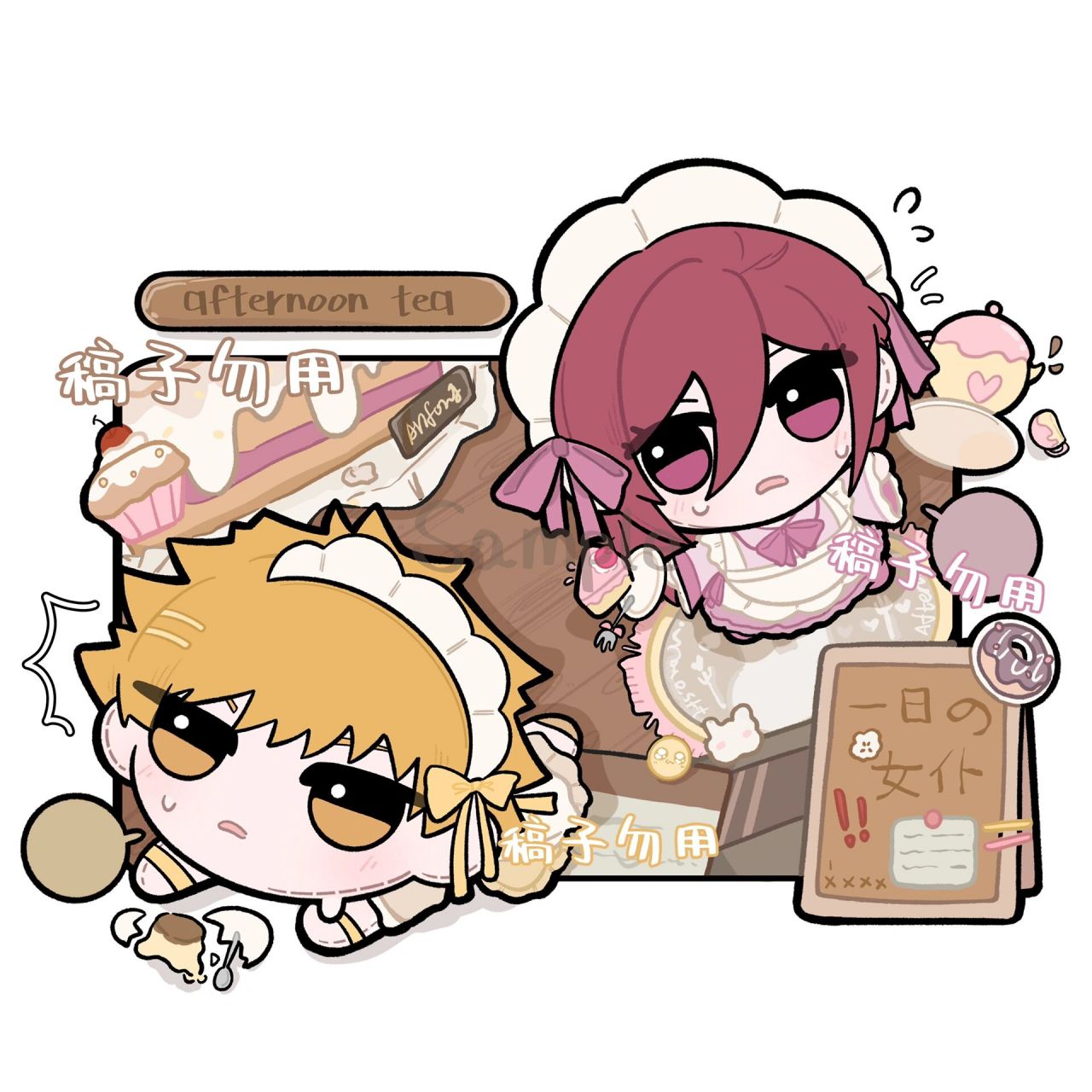 手忙脚乱的努努们 稿子勿用