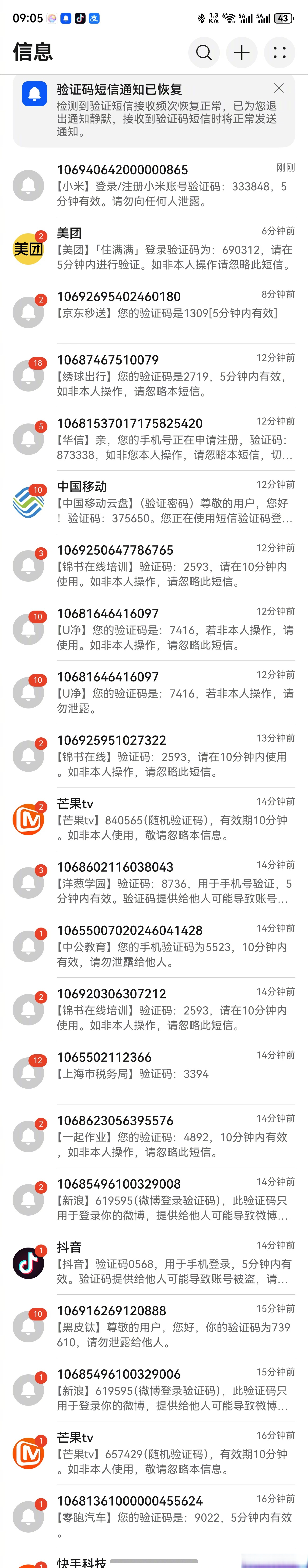 苹果手机收短信验证码慢怎么回事啊