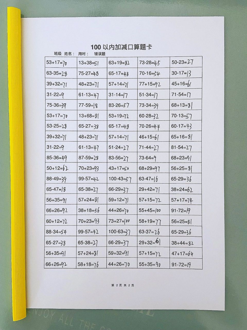 一年级上册数学100以内加减法口算卡 一年级上册数学100以内加减法
