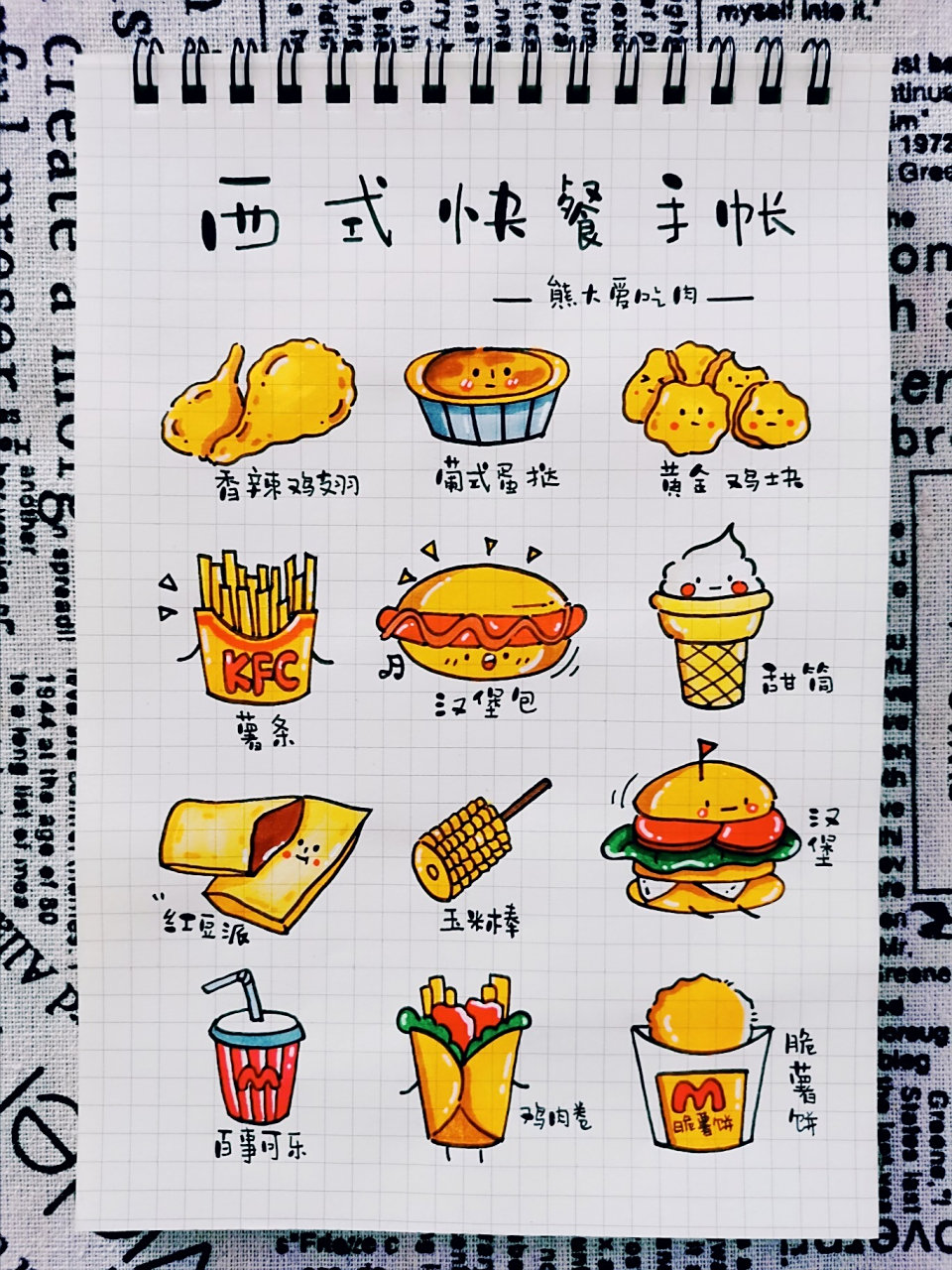92手帐素材|零基础汉堡西式快餐简笔画 78最近入手了一套多乐绘