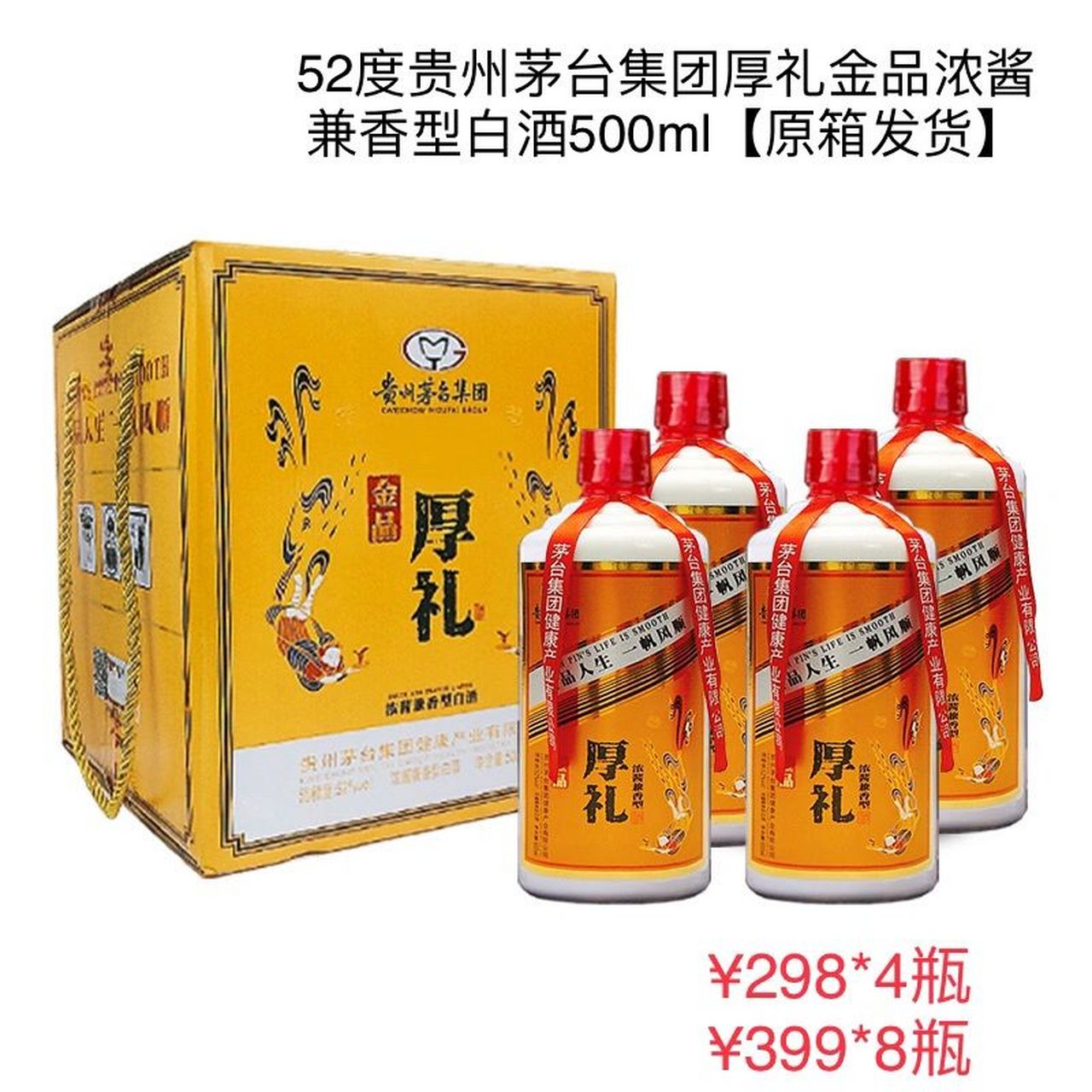 贵州【茅台】厚礼酒 茅台集团厚礼巨惠推荐 茅台浓酱兼香型白酒,4瓶