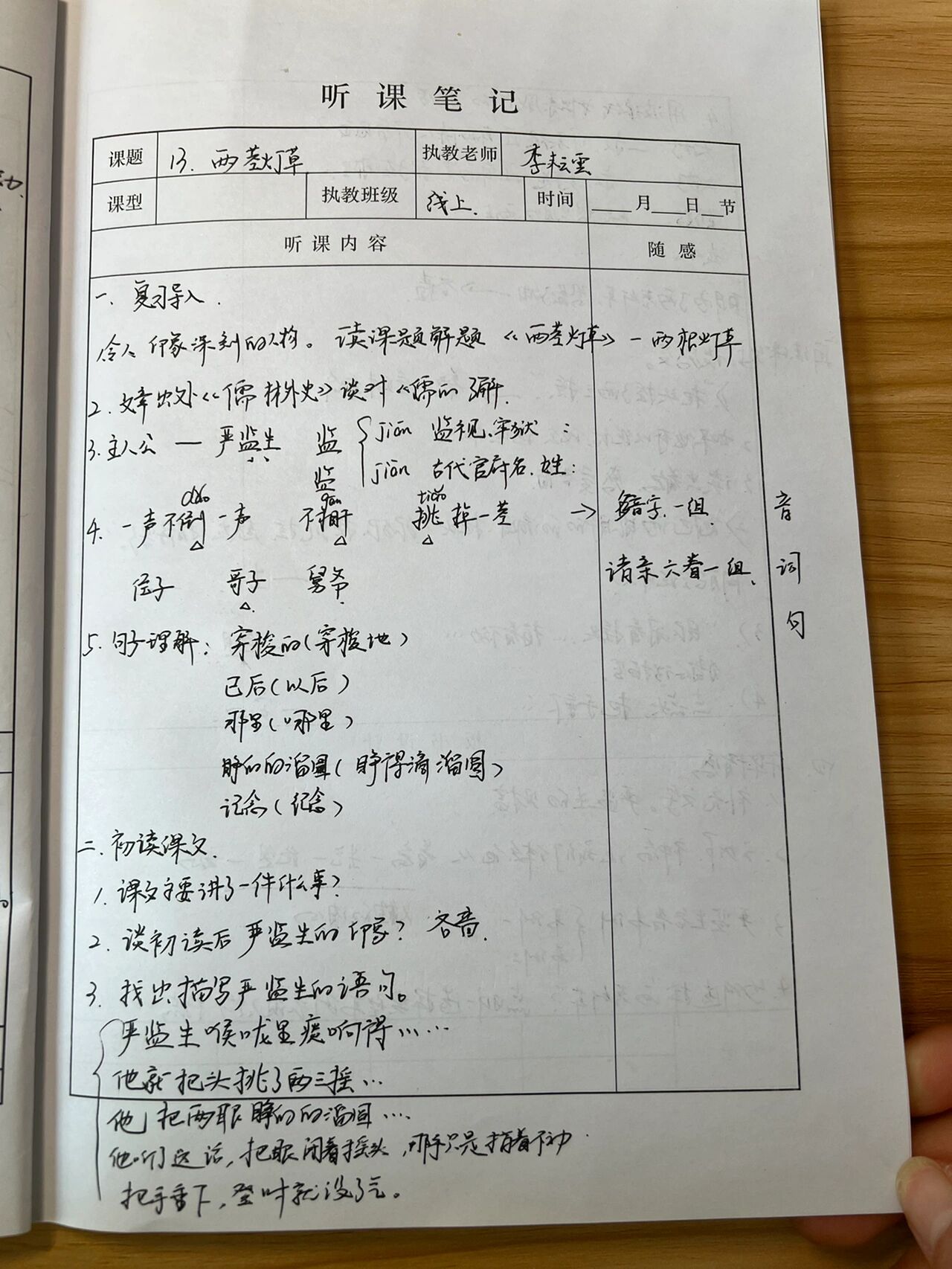 两茎灯草笔记内容图片