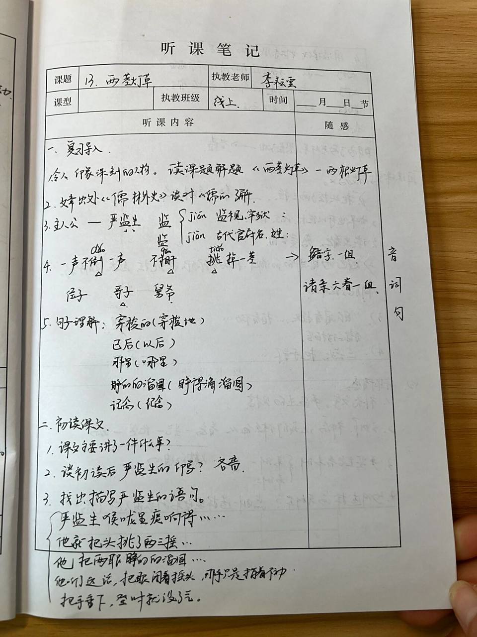 部编版五下13课《两茎灯草》听课笔记     笔记