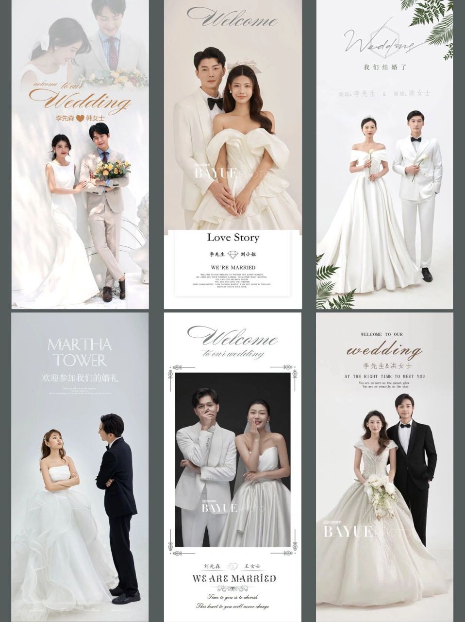 赞爆7515婚礼迎宾海报合集|南宁婚纱照      98风格:迎宾海报