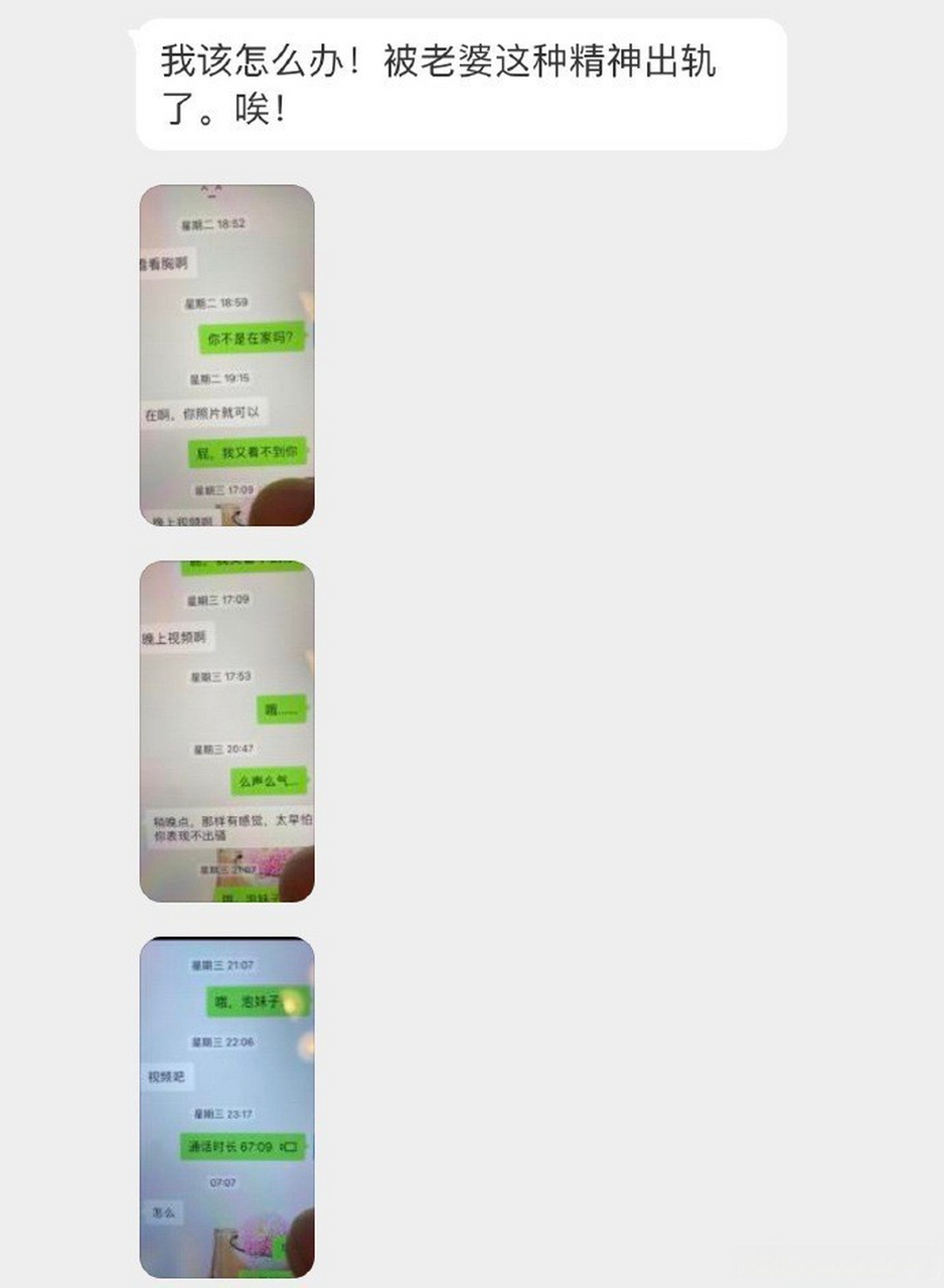 被老婆这种精神出轨了.唉!