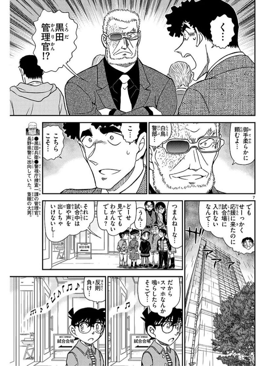 柯南漫画图透,白鸟警官意外对战黑田 小林和若狭带着少年侦探团参加