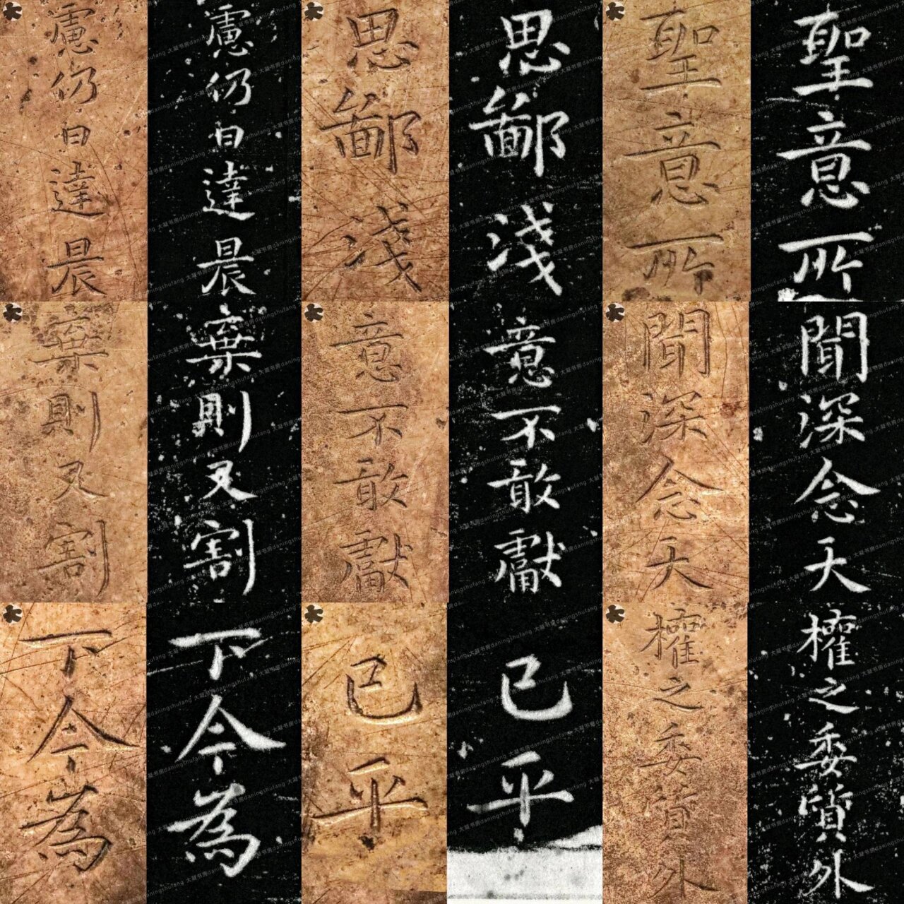 钟繇《宣示表》原石拓片对比.