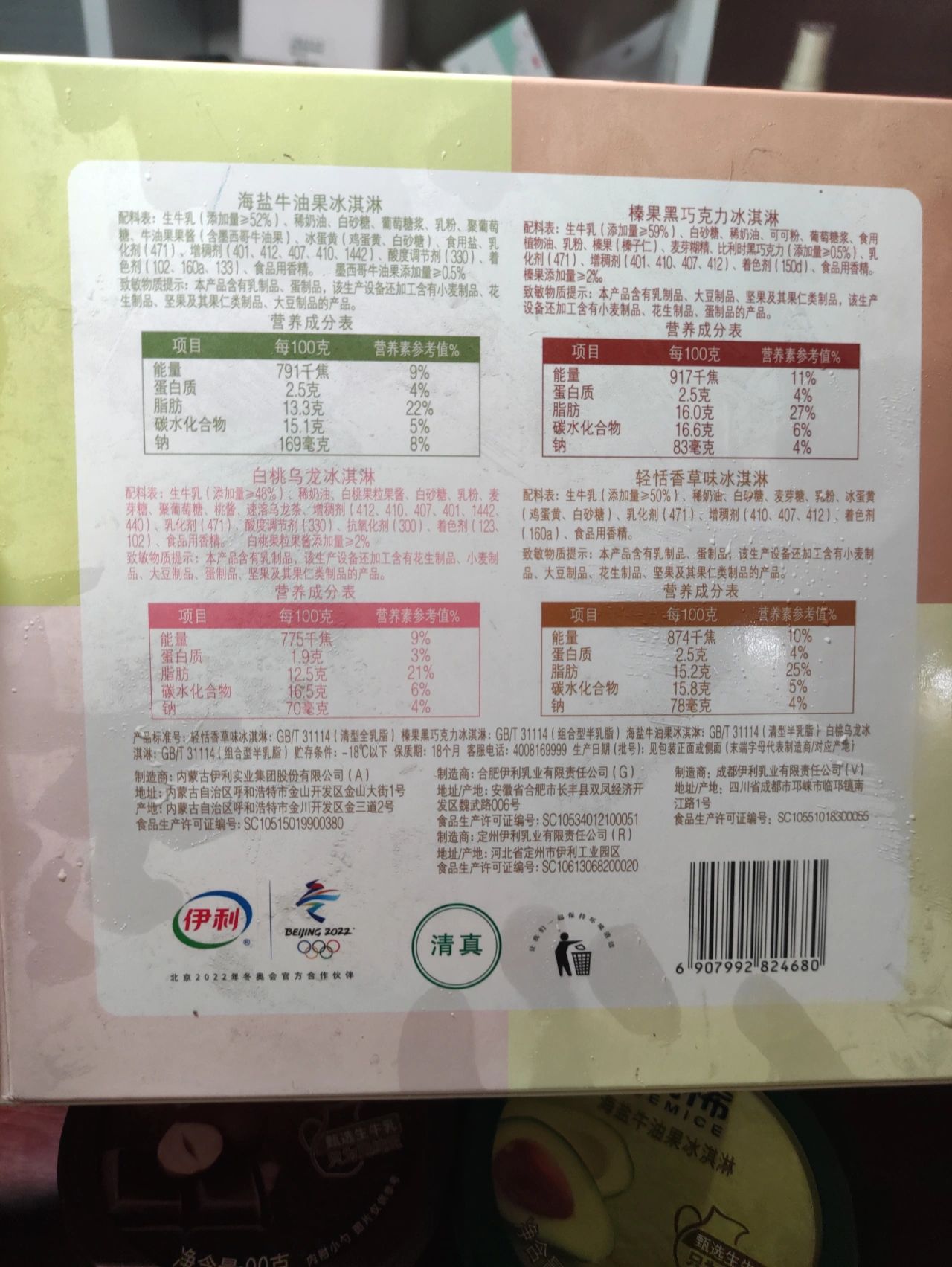 传说中配料表优秀的甄稀冰淇淋,大踩雷