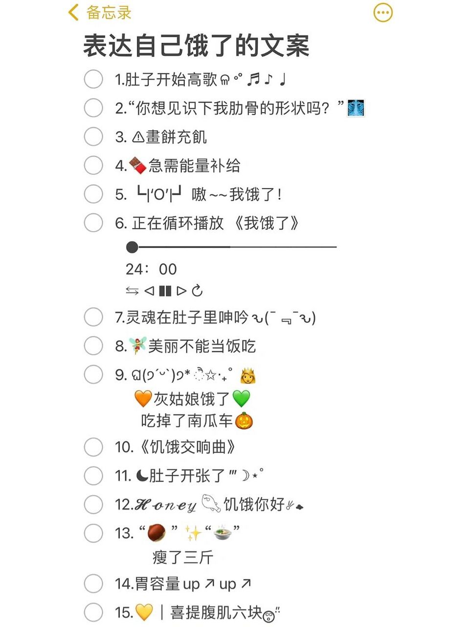 肚子饿的文案|朋友圈文案|记录生活|分享 1.