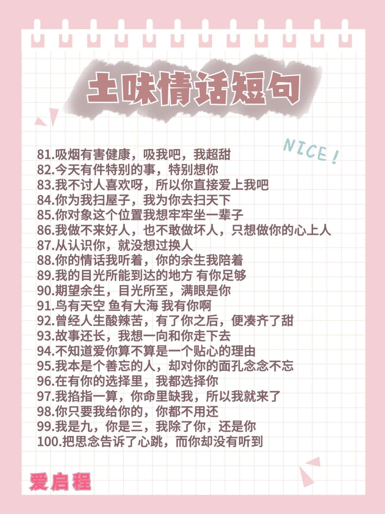 100句情侣撩人情话短句	撩到脸红心跳