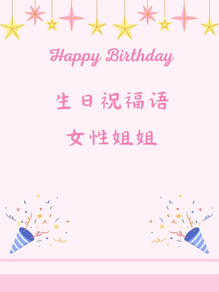 姐姐生日快乐图片微信图片