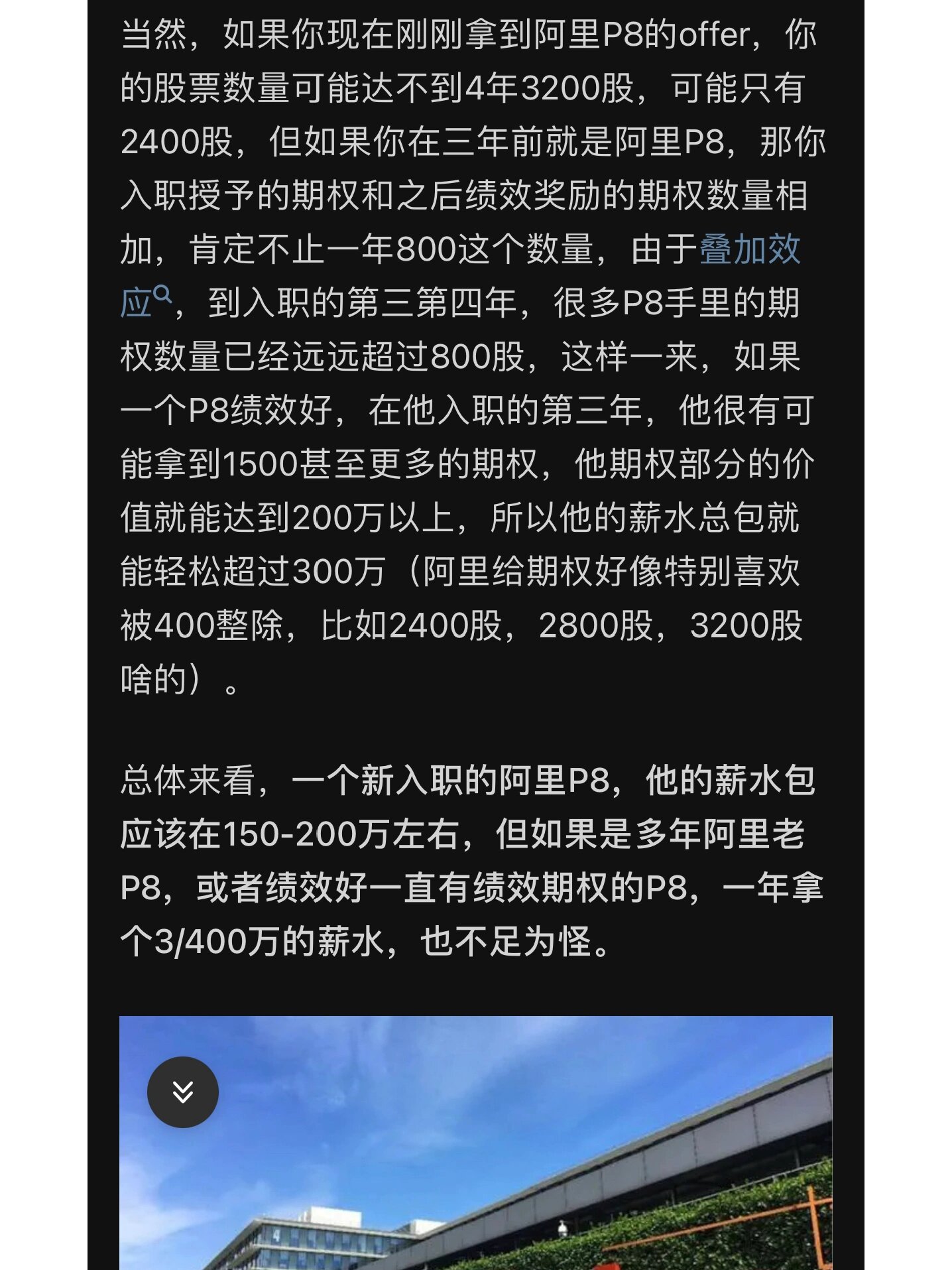 阿里p8员工到底能拿多少钱?