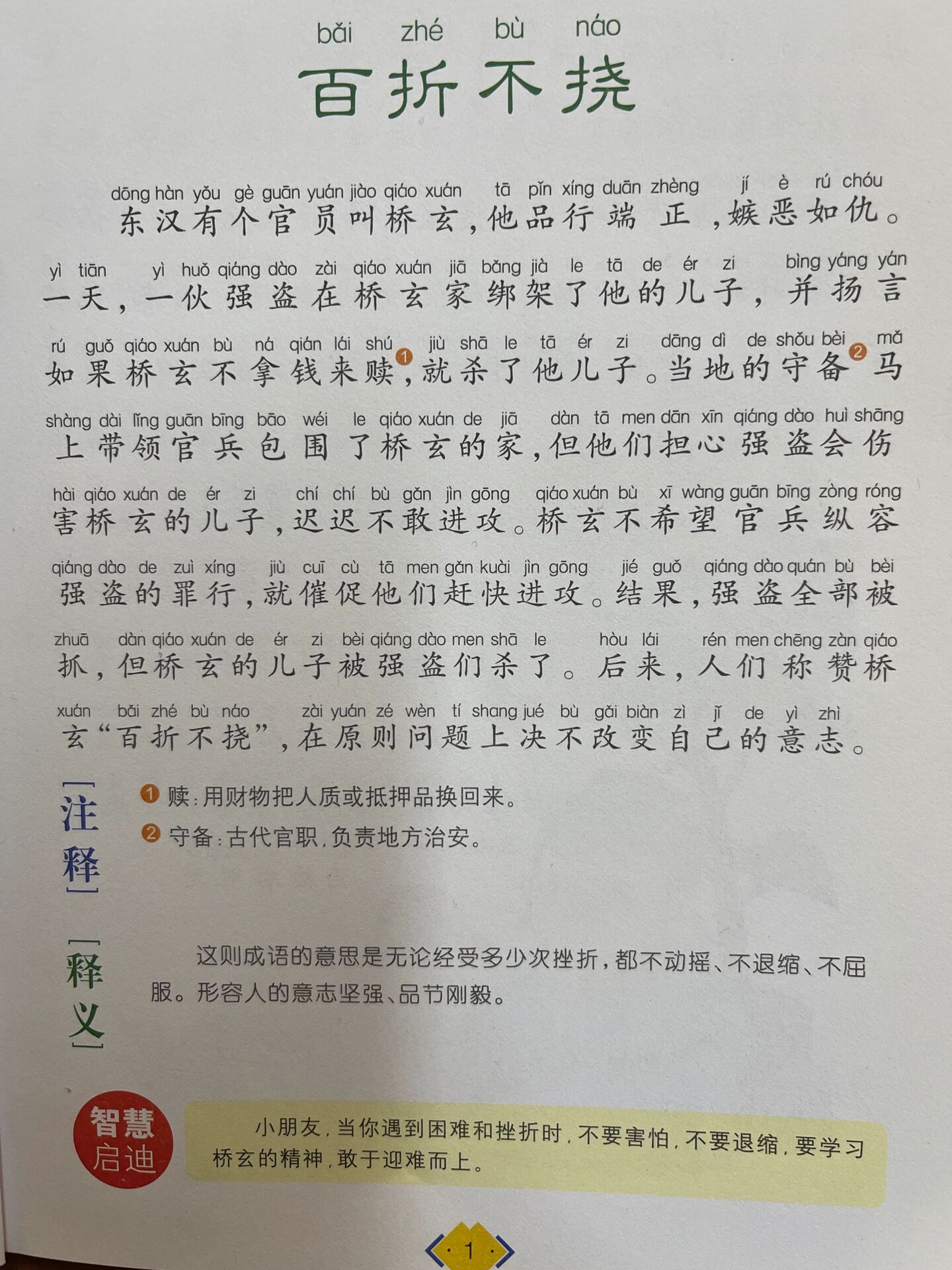 百折不挠成语故事图片