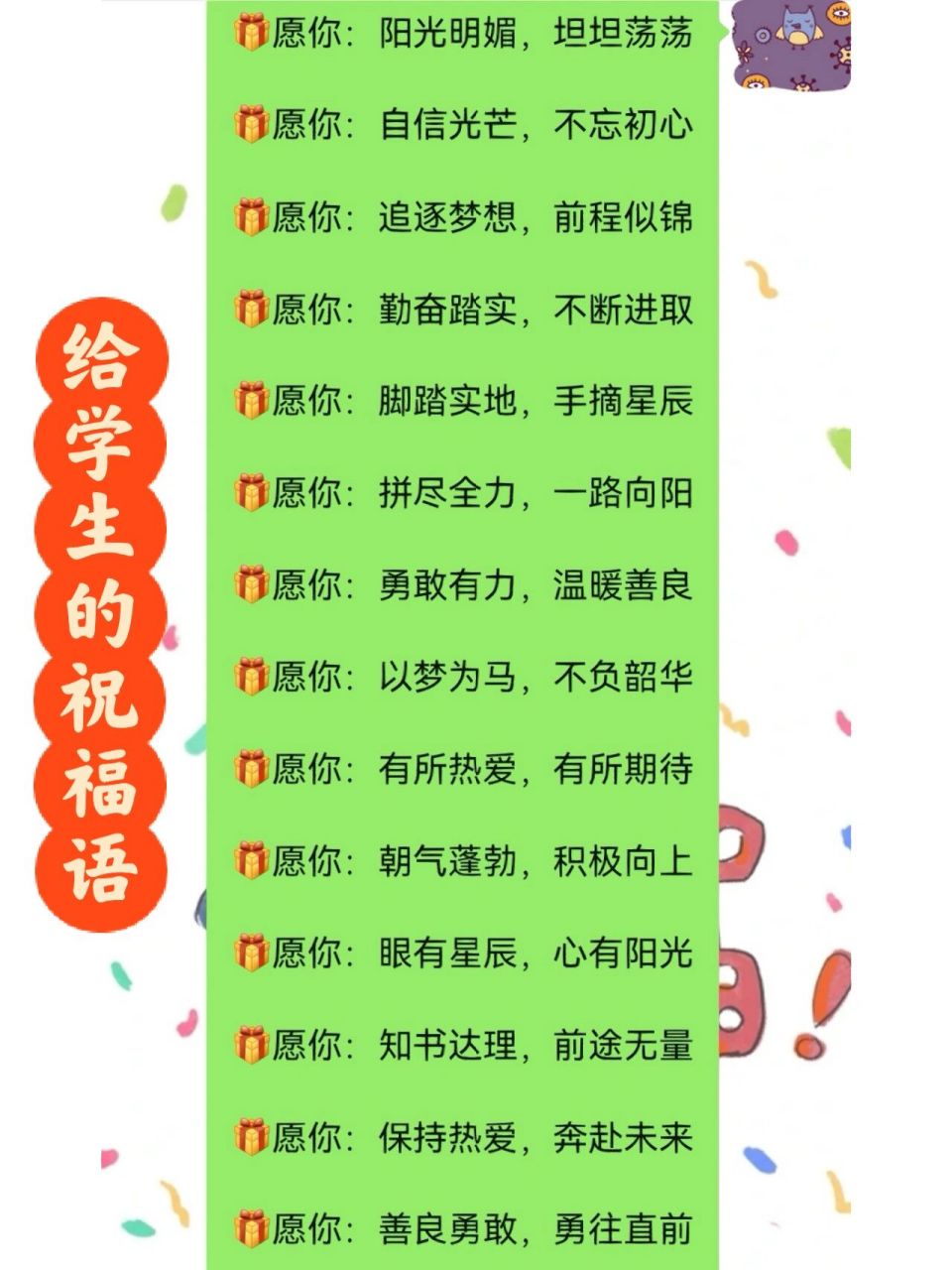 暖心老师必备78给学生的简短祝福语99 愿你:智鸟先飞,鹏程万里 愿