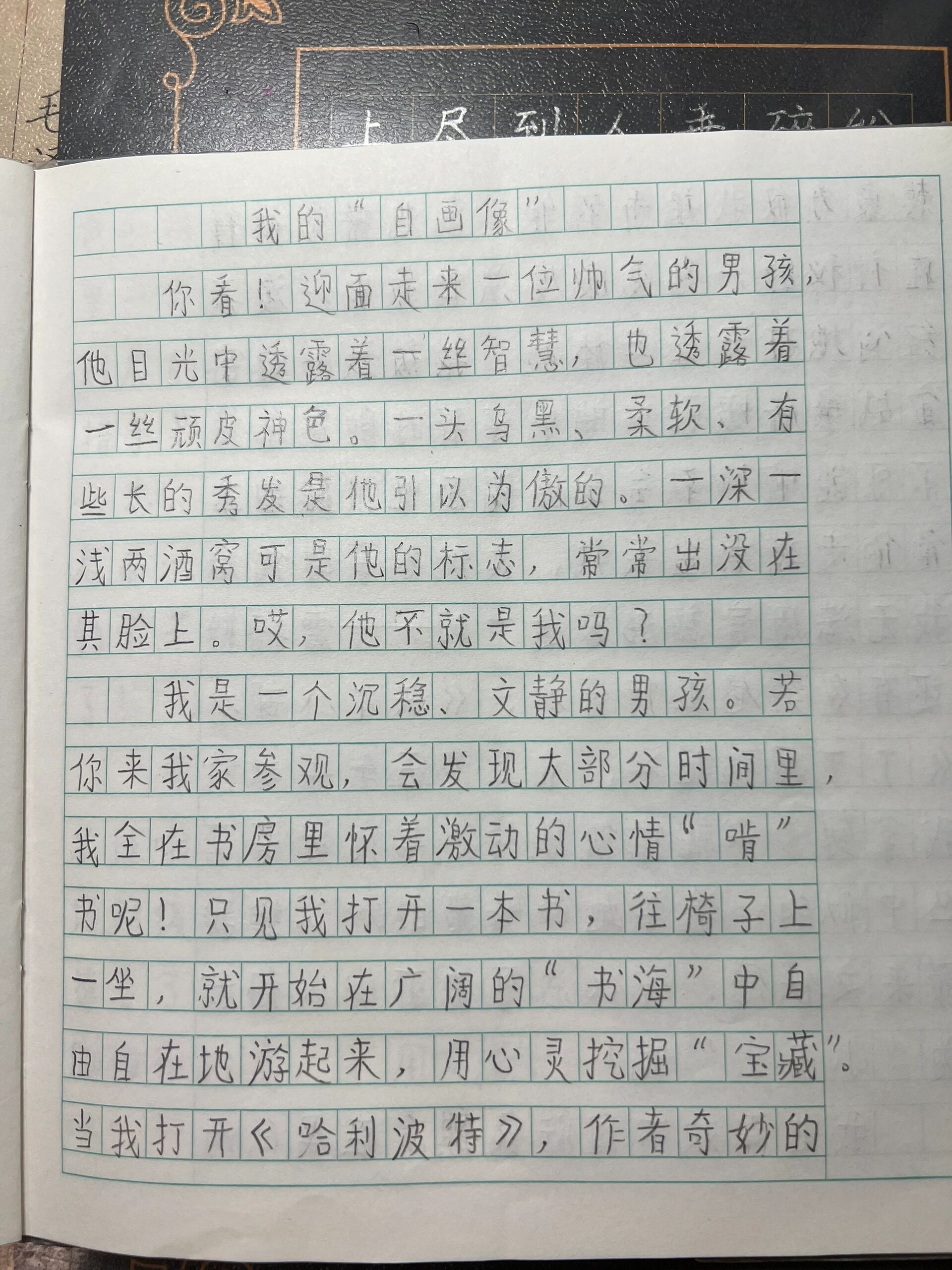 四年级七单作文:我的自画像