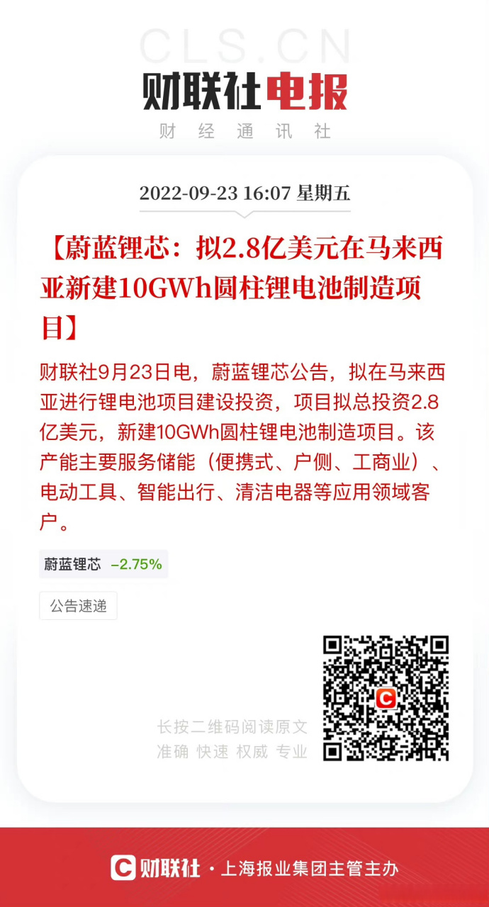 【蔚蓝锂芯:拟2.