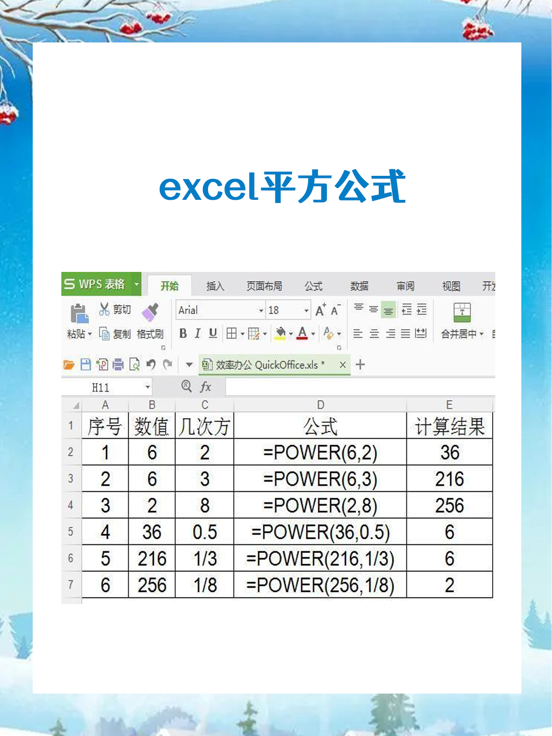 excel2010公式图片