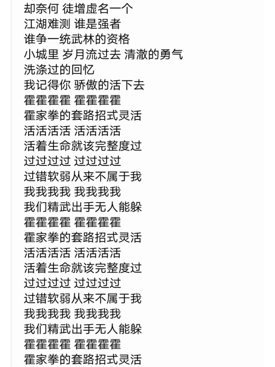 霍元甲 歌词