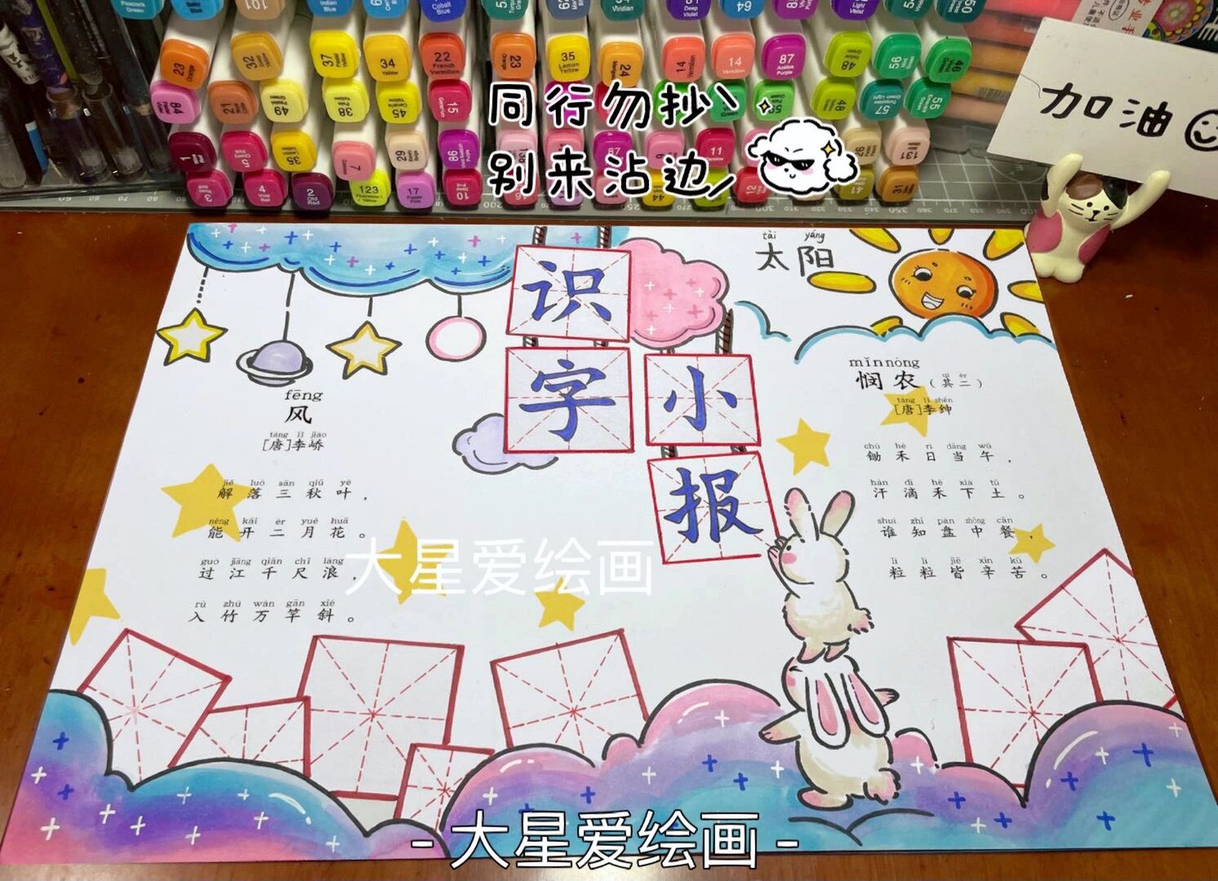 识字小报 超简单的识字小报来了  里面的文字可以根据需要换  最下面