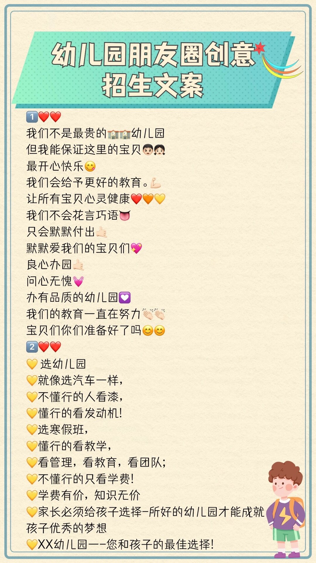 幼儿园朋友圈创意 招生文案