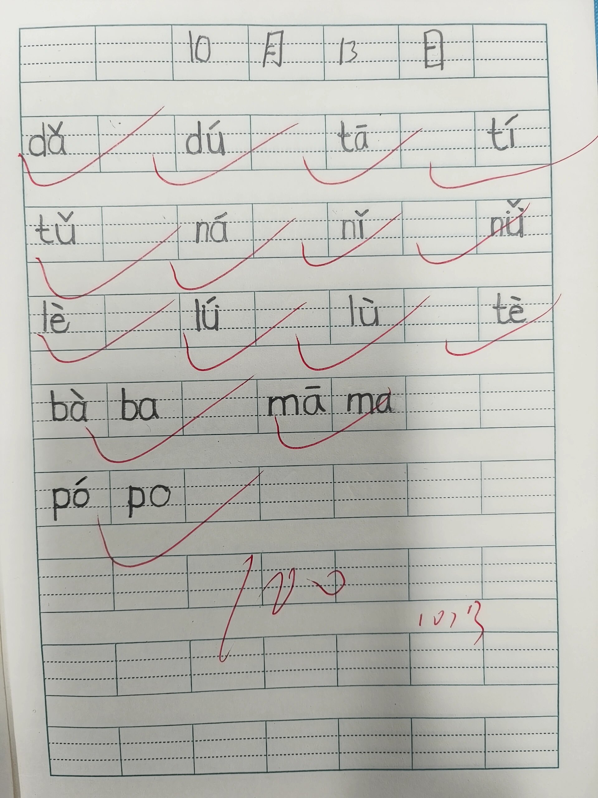 一上拼音每日听写 拼音单元即将结束,把攒的几次听写发出来,学习好的