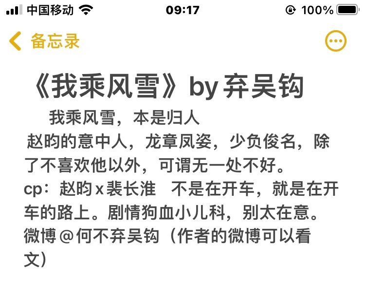 《我乘风雪》by弃吴钩