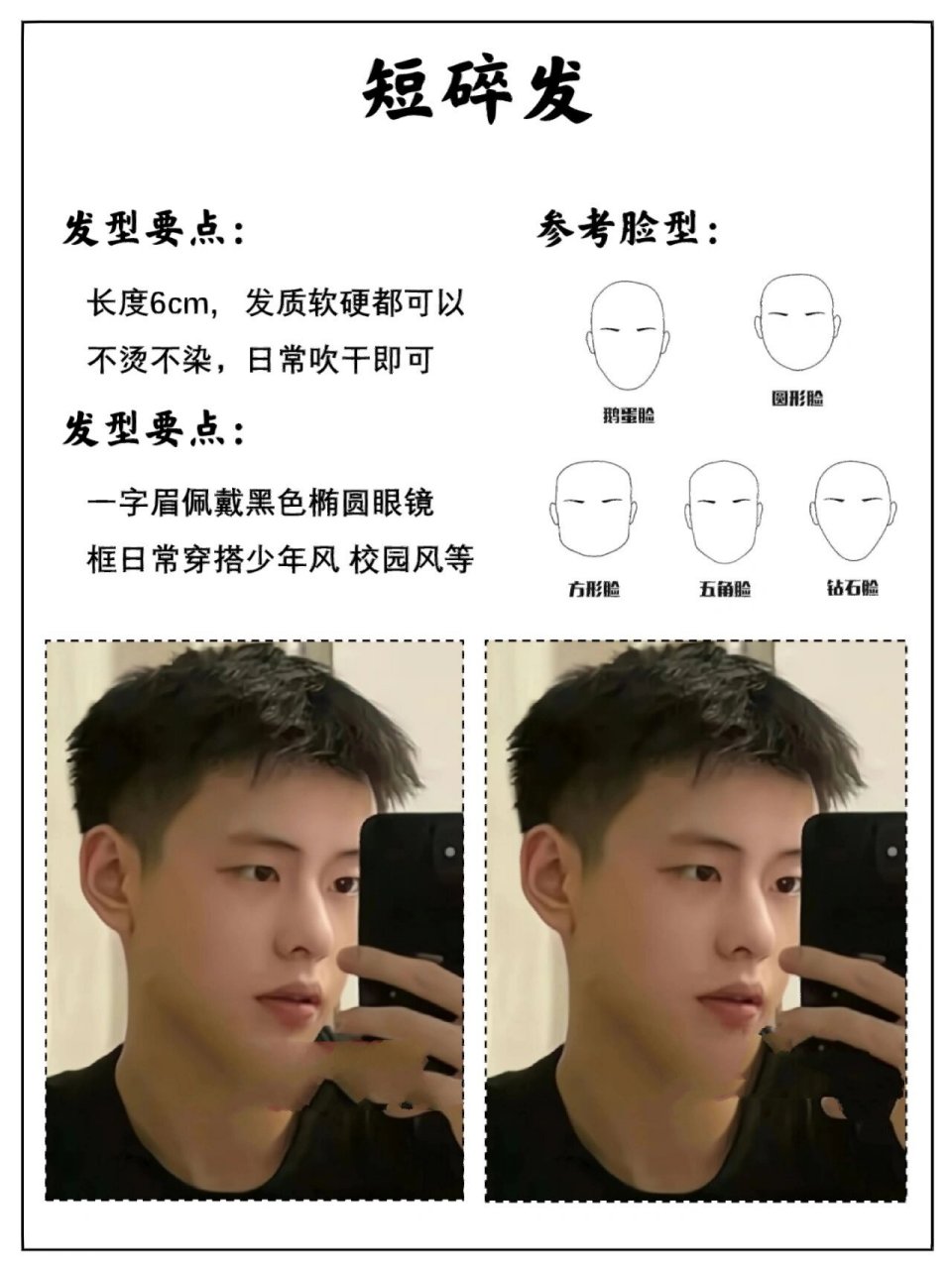 不烫不染 清爽好打理的短碎发短碎盖!