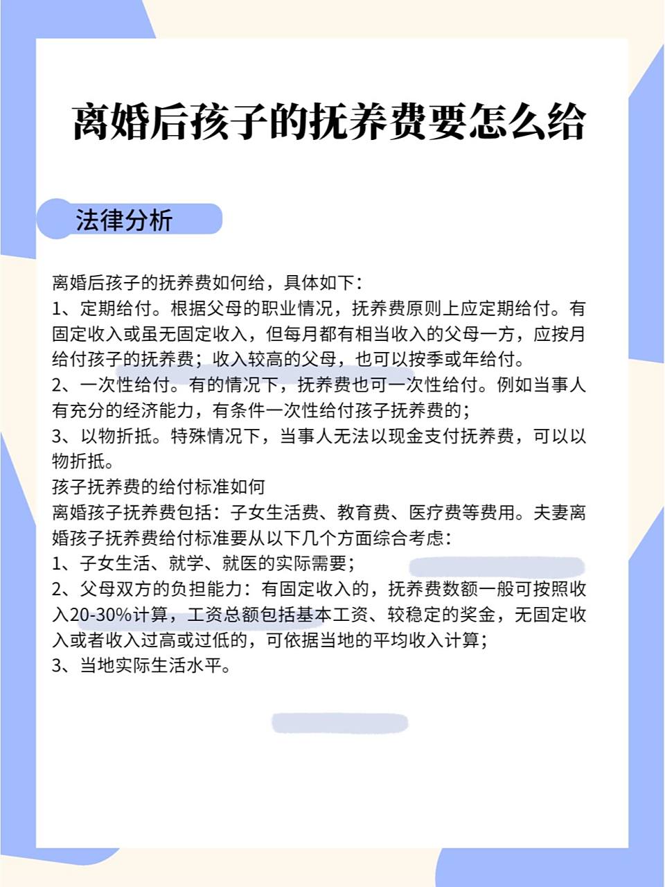离婚后孩子的抚养费要怎么给 离婚后孩子的抚养费如何给,具体如下: 1