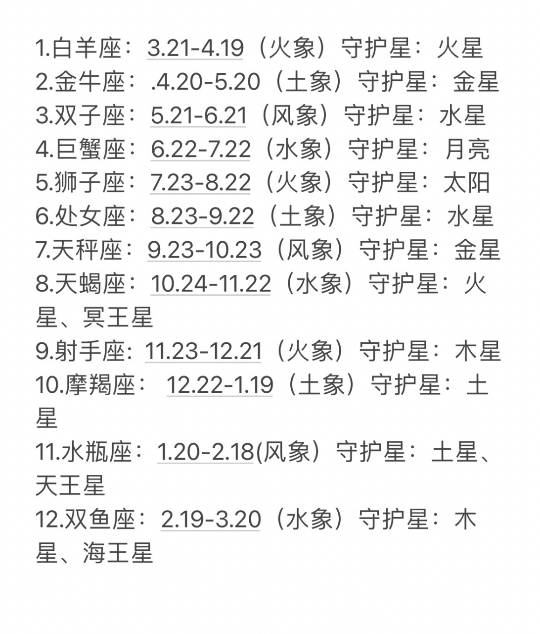 12星座时间对照表,一定是自己出生那一年的公历(阳历)哦