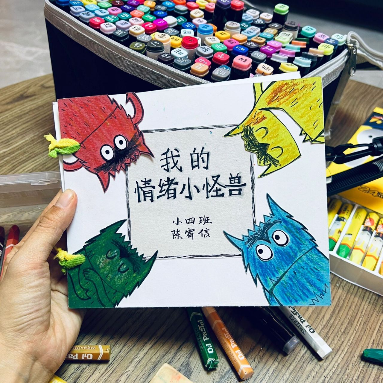 幼儿园绘本故事制作diy 《我的情绪小怪兽》 	  非常喜欢的绘本故事