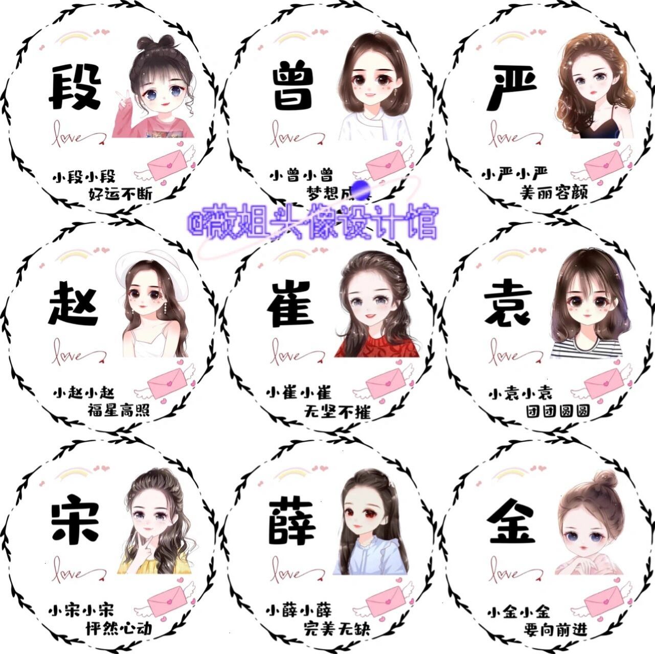 姓名头像|女生头像|你留姓7815我作图 原创姓氏头像定制 你留姓