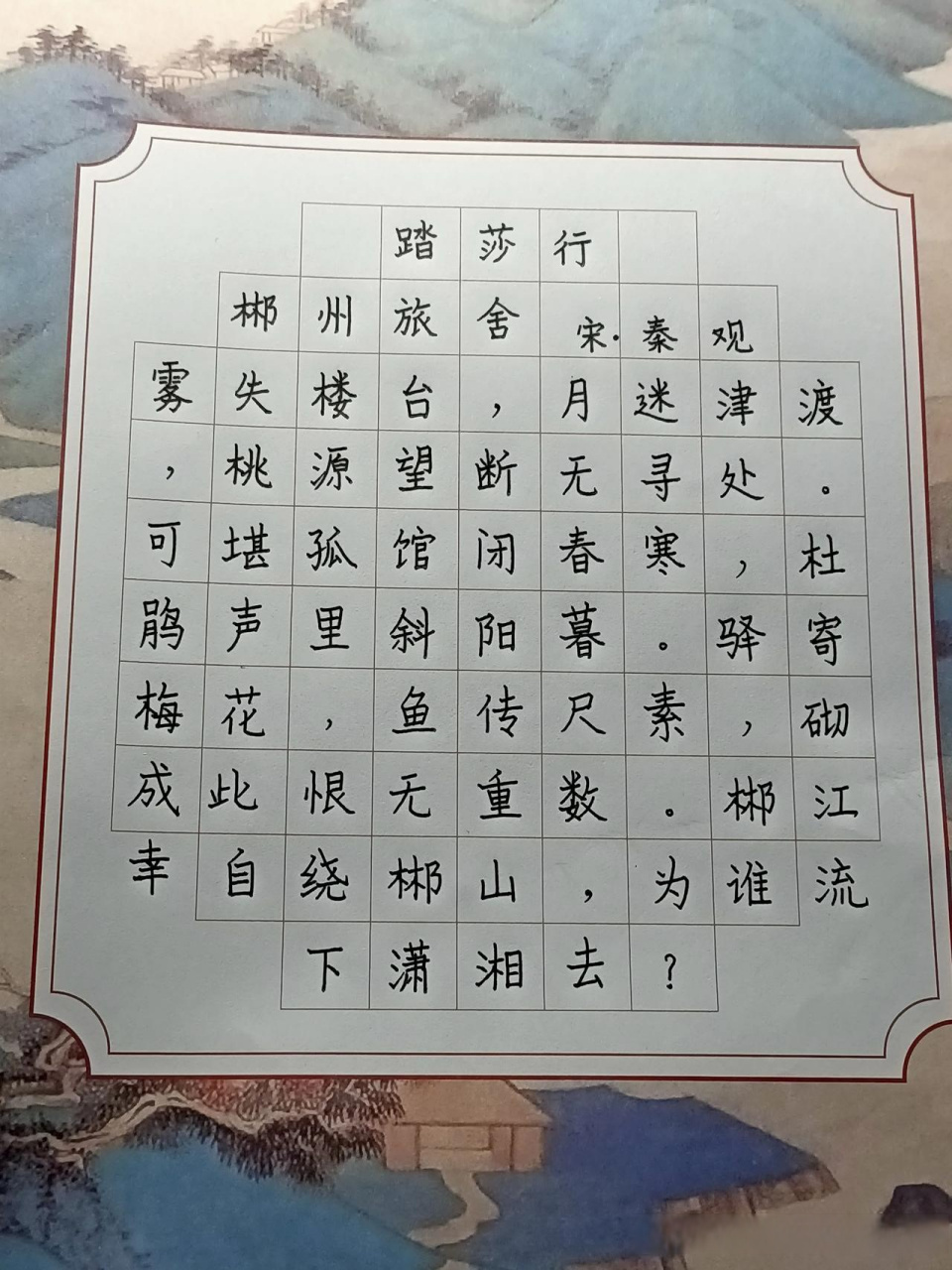 每天微习惯打卡 百日练字  打卡第九十一天抄写古诗词