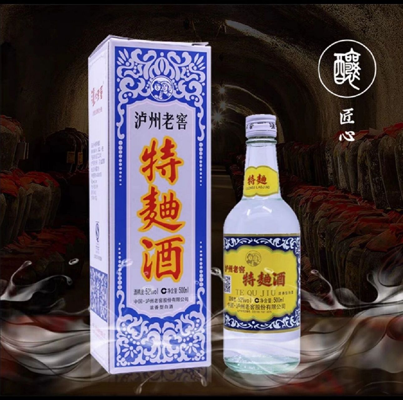 泸州老窖特曲60版(工农牌)有52度和38度 浓香型白酒,有52度和38度,500
