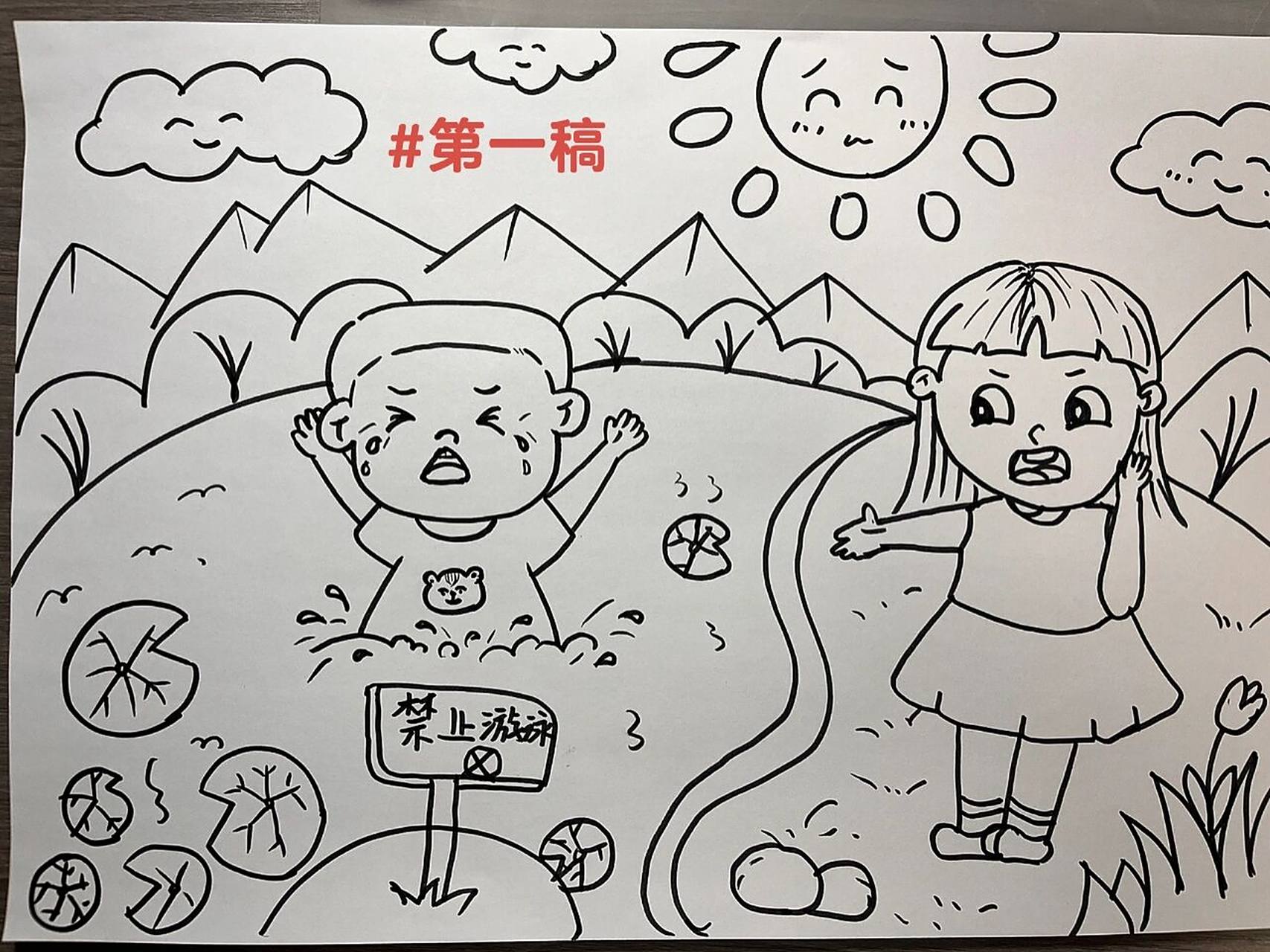 幼教主题简笔画《防溺水》 唯有坚持78