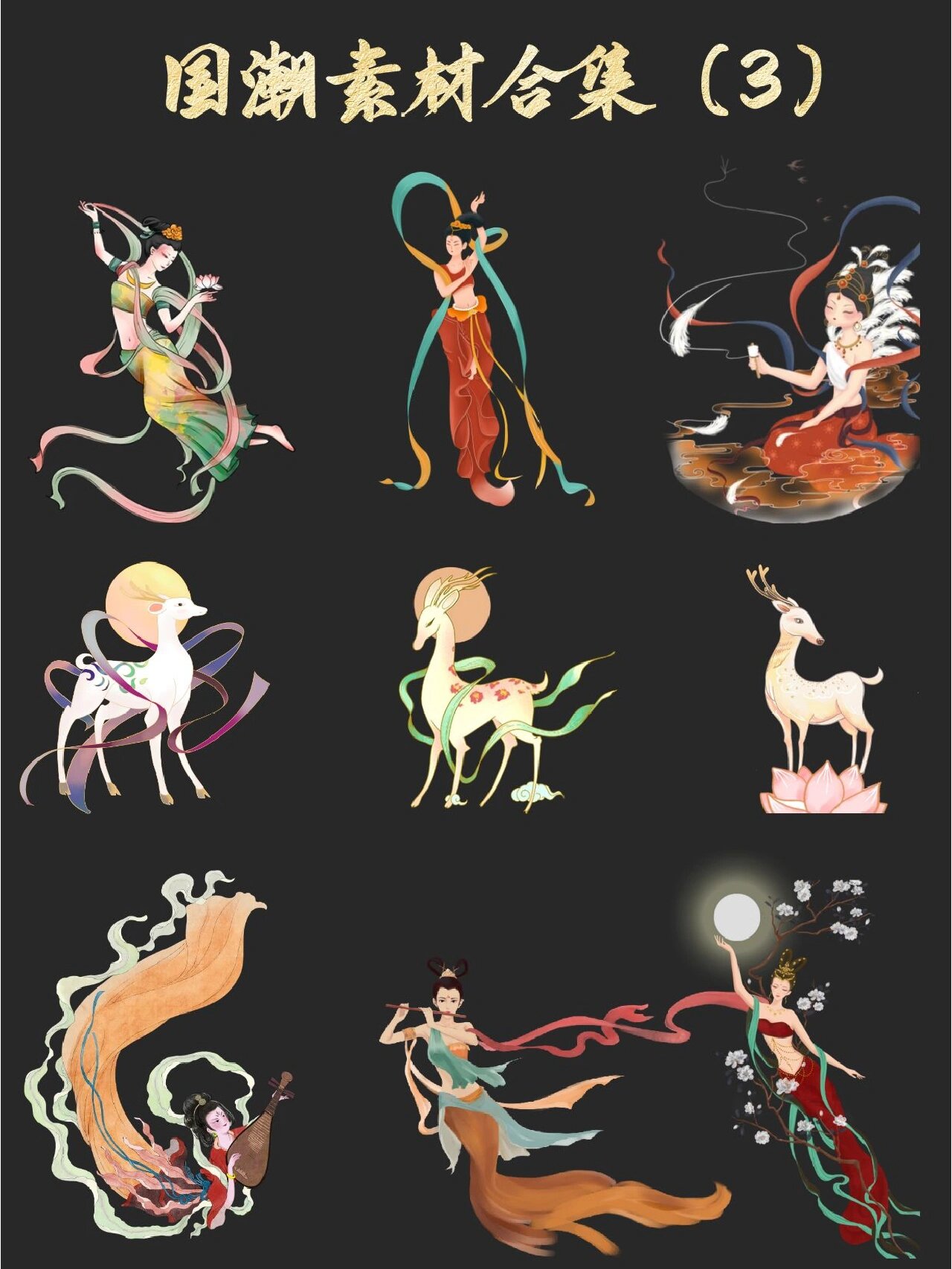 免抠素材🌻国潮敦煌人物飞天仙女免扣素材