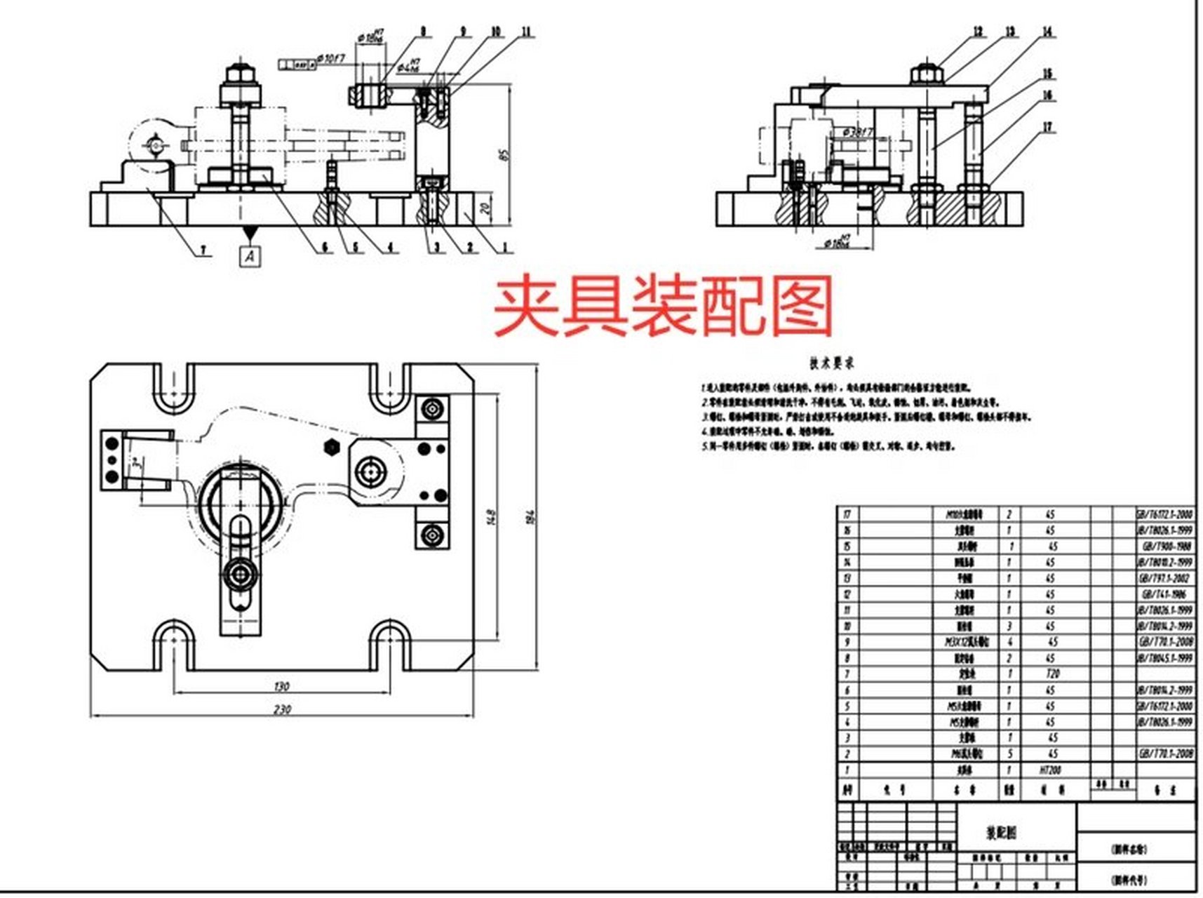 机械制造工艺学课程设计 机械制造工艺学夹具设计课程设计毕业设计