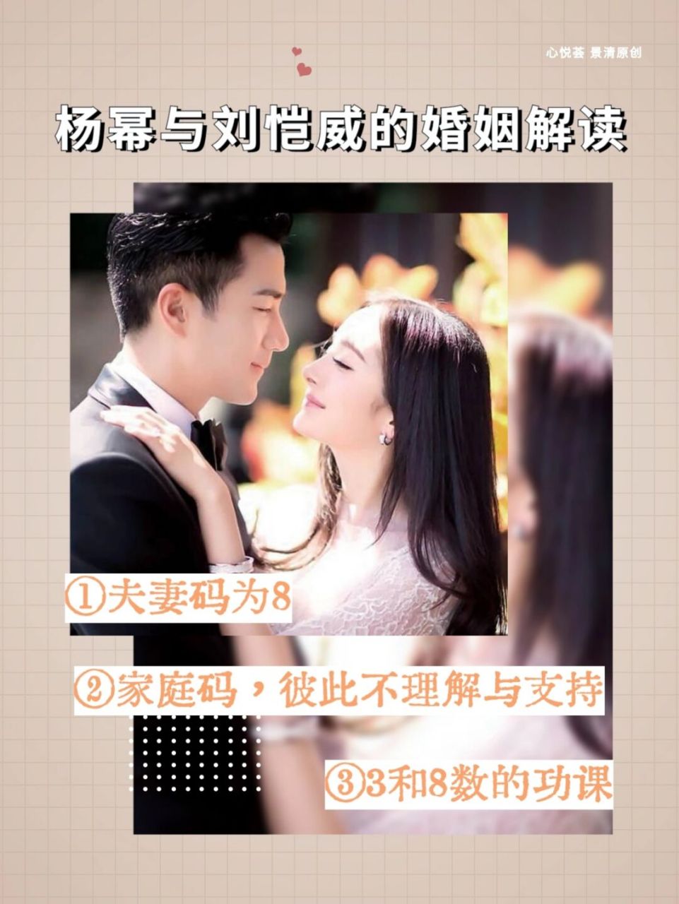 9号人杨幂与刘恺威的婚姻解读 我不是一个追星者,也不是一个会大谈