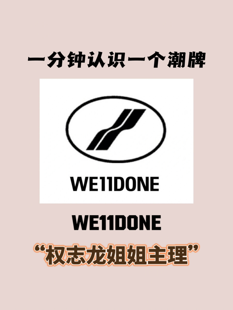 welldone标志图片