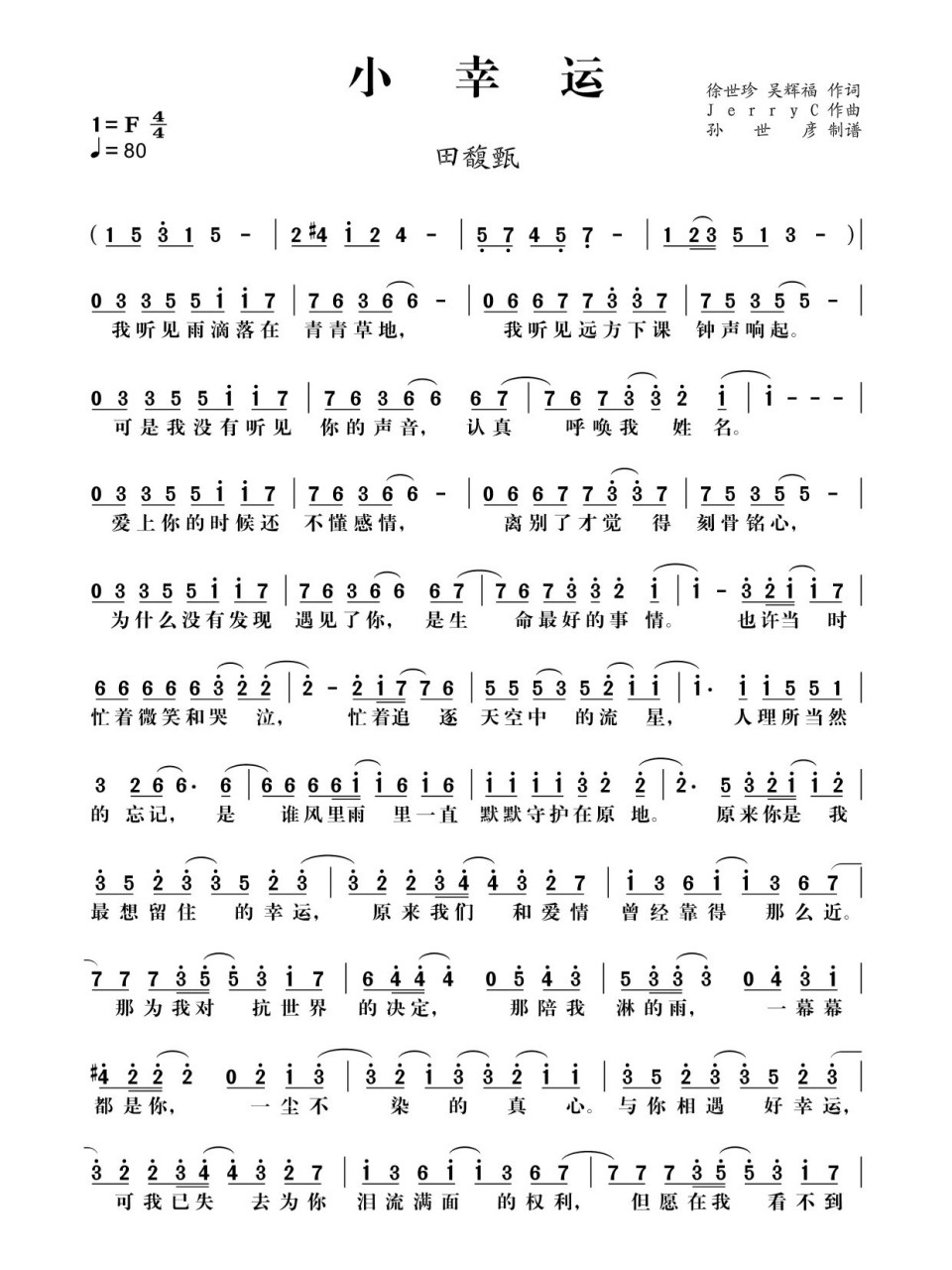 小幸运简谱 初学者图片