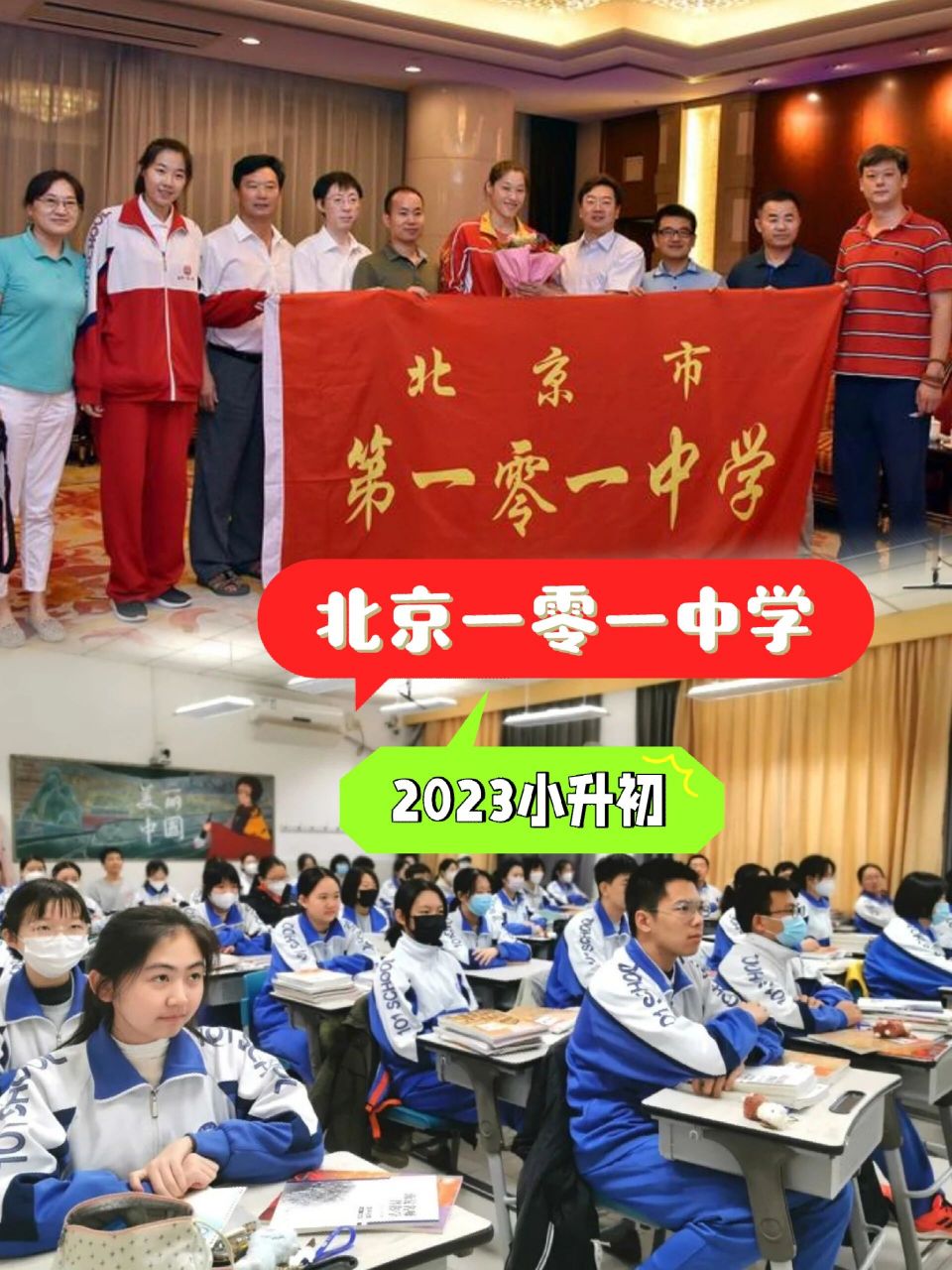 北京一零一中学小升初101中学海淀小升初             01据了解,学校
