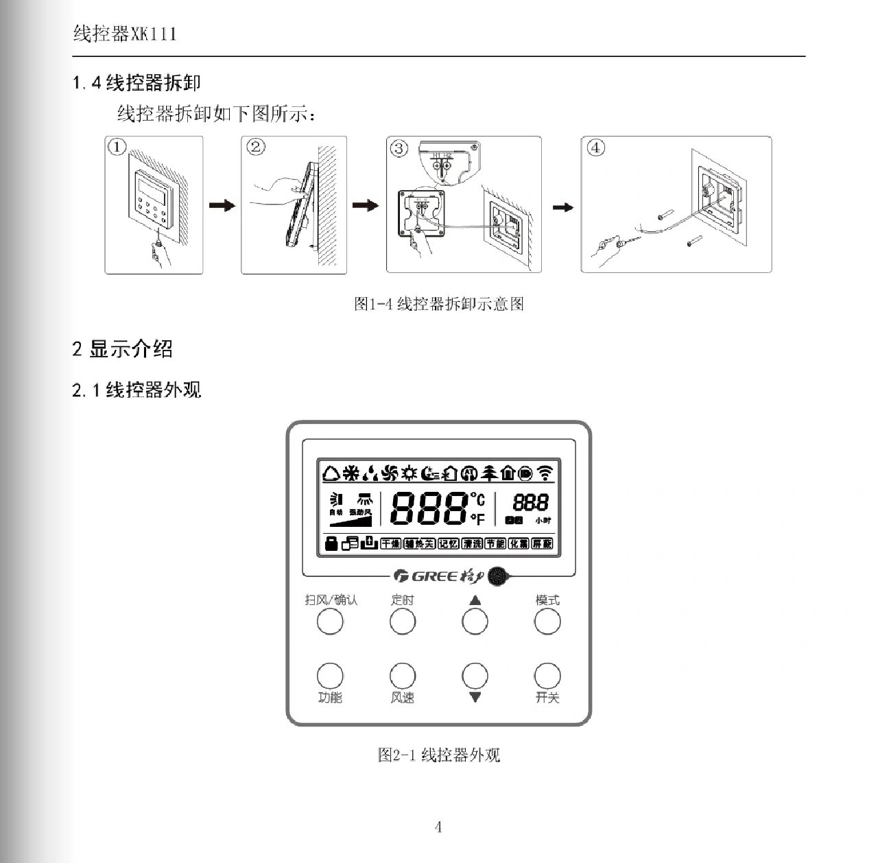 格力空调面板图标大全图片